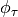 \phi_{\tau}